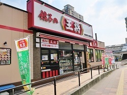 餃子の王将 東神奈川駅西口店 横浜市神奈川区東神奈川1 29 42 山梨ヨコハマ行ったり来たり