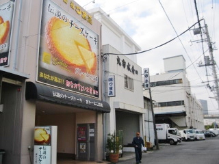 ガトーよこはま本店 横浜市神奈川区栄町 19 伝説のチーズケーキ 山梨ヨコハマ行ったり来たり